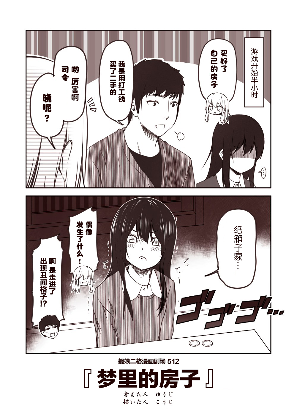 舰娘二格漫画剧场韩漫全集-第52话无删减无遮挡章节图片 