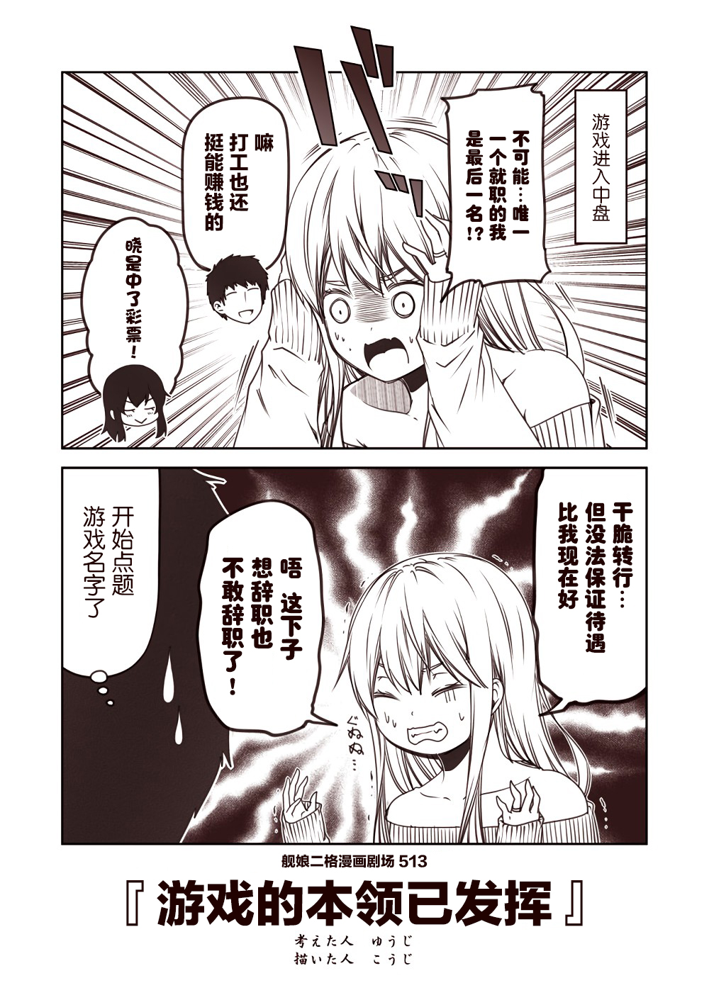 舰娘二格漫画剧场韩漫全集-第52话无删减无遮挡章节图片 