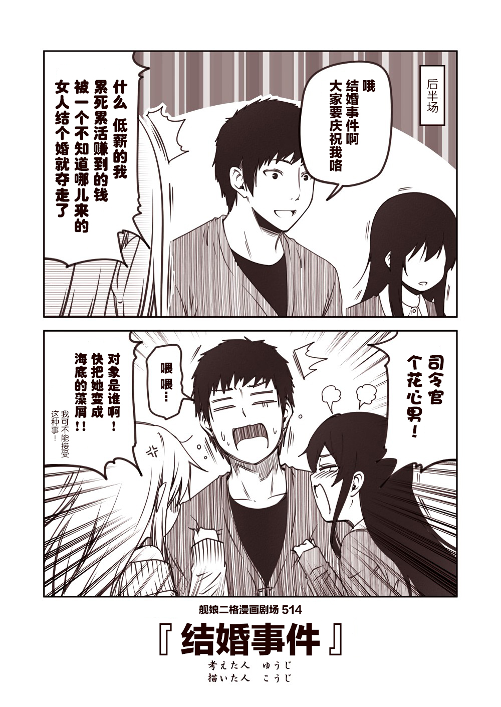 舰娘二格漫画剧场韩漫全集-第52话无删减无遮挡章节图片 