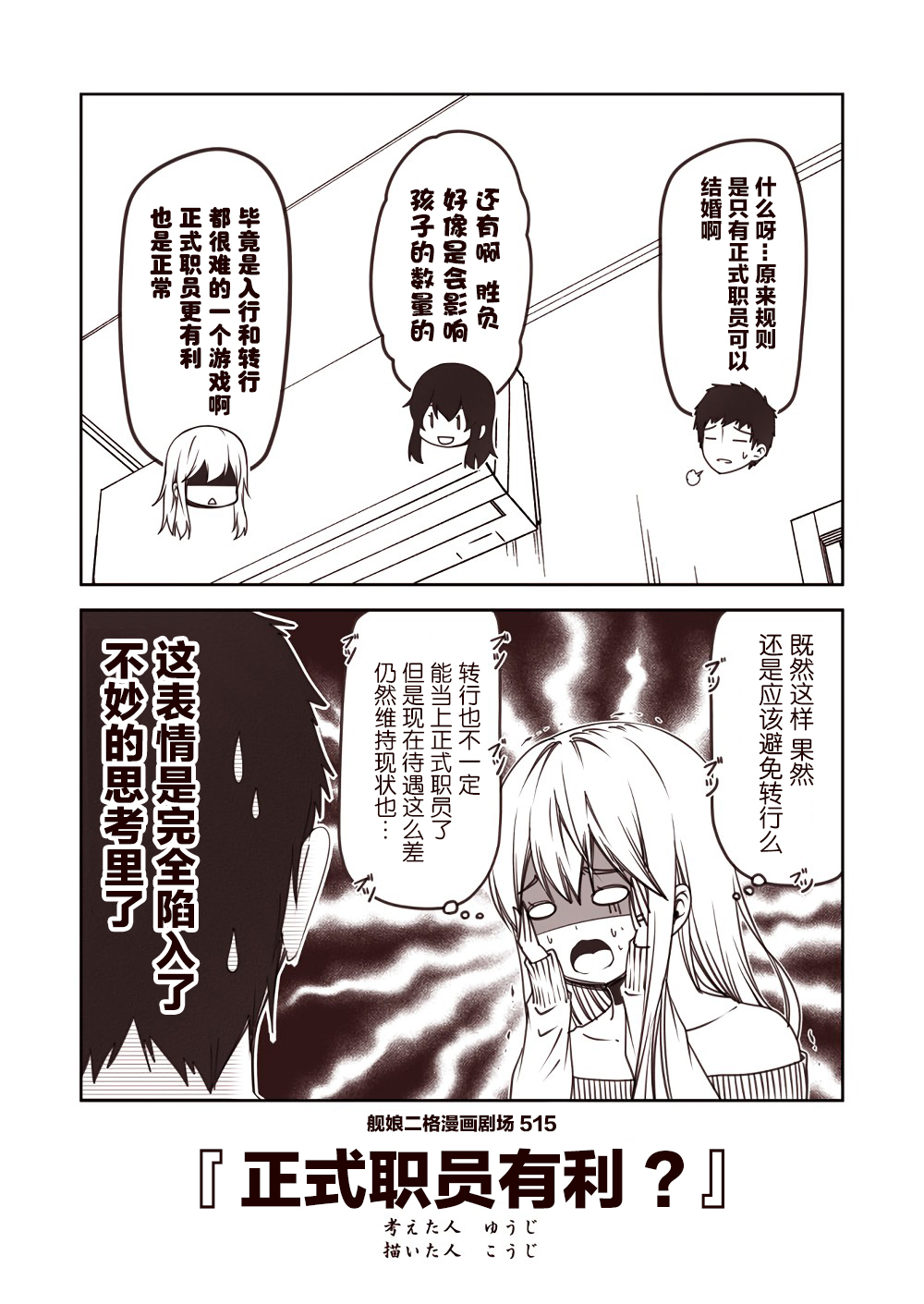 舰娘二格漫画剧场韩漫全集-第52话无删减无遮挡章节图片 