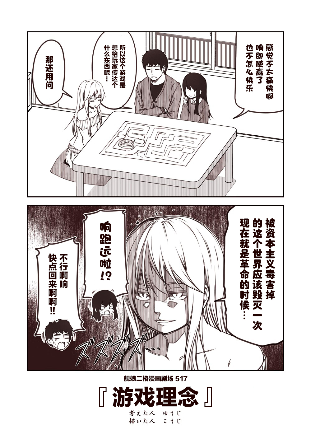 舰娘二格漫画剧场韩漫全集-第52话无删减无遮挡章节图片 