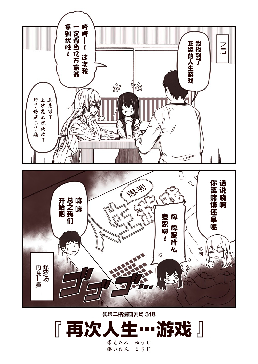 舰娘二格漫画剧场韩漫全集-第52话无删减无遮挡章节图片 