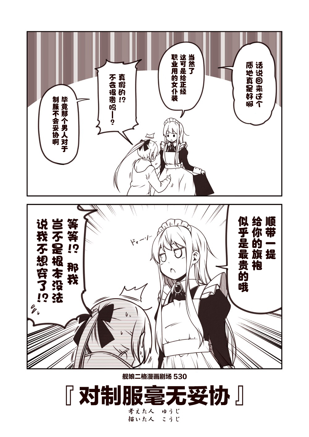 舰娘二格漫画剧场韩漫全集-第53话无删减无遮挡章节图片 