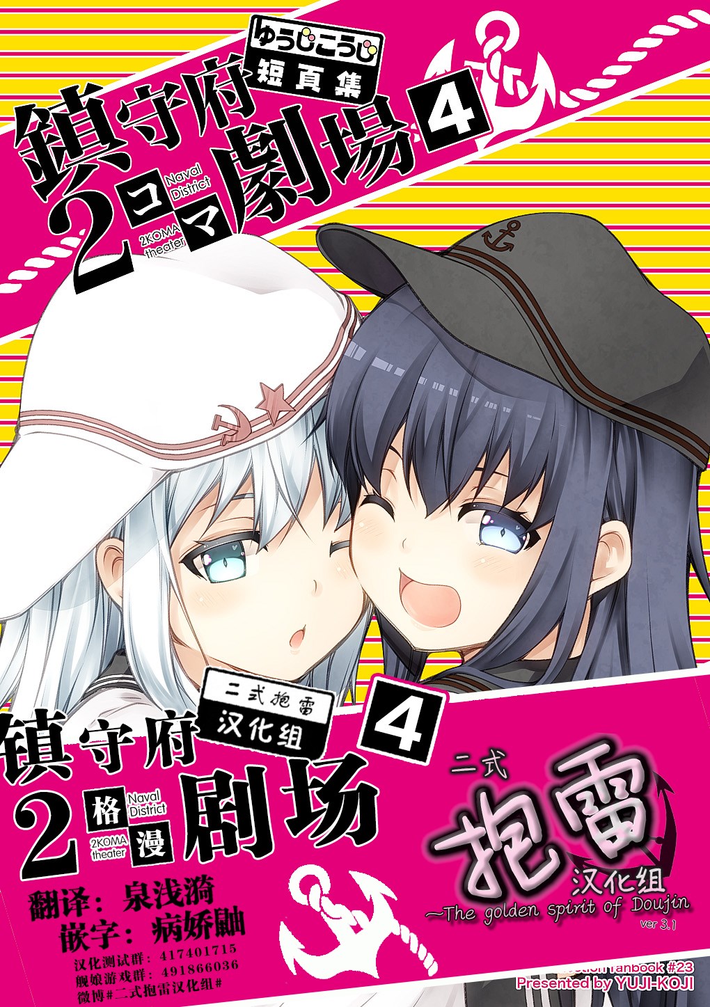 舰娘二格漫画剧场韩漫全集-第53话无删减无遮挡章节图片 