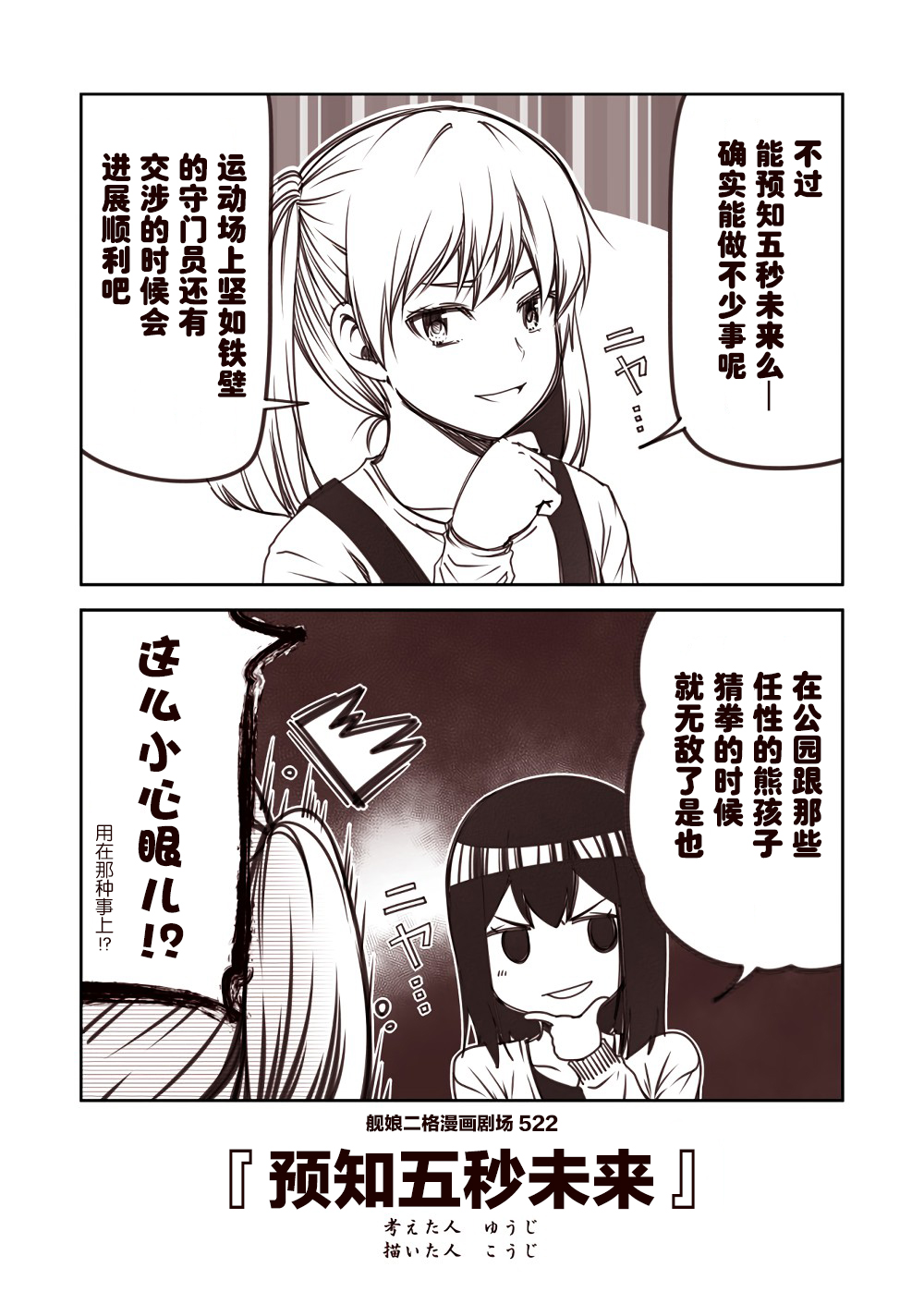 舰娘二格漫画剧场韩漫全集-第53话无删减无遮挡章节图片 