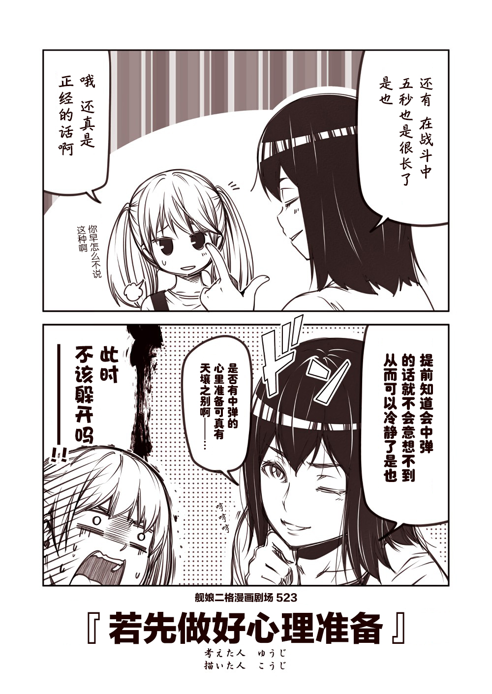 舰娘二格漫画剧场韩漫全集-第53话无删减无遮挡章节图片 