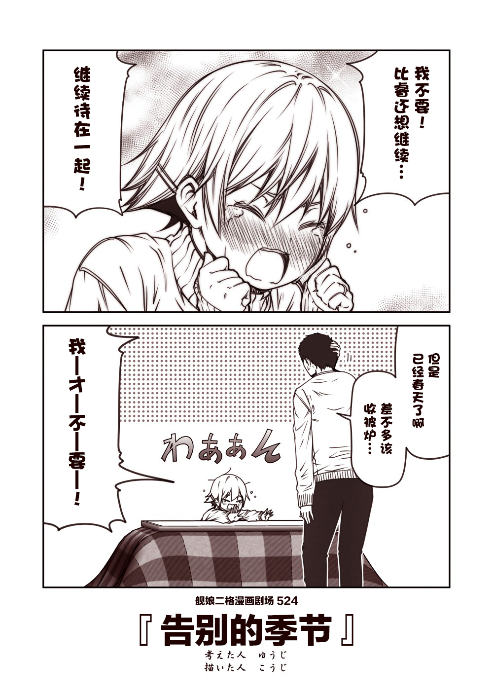 舰娘二格漫画剧场韩漫全集-第53话无删减无遮挡章节图片 