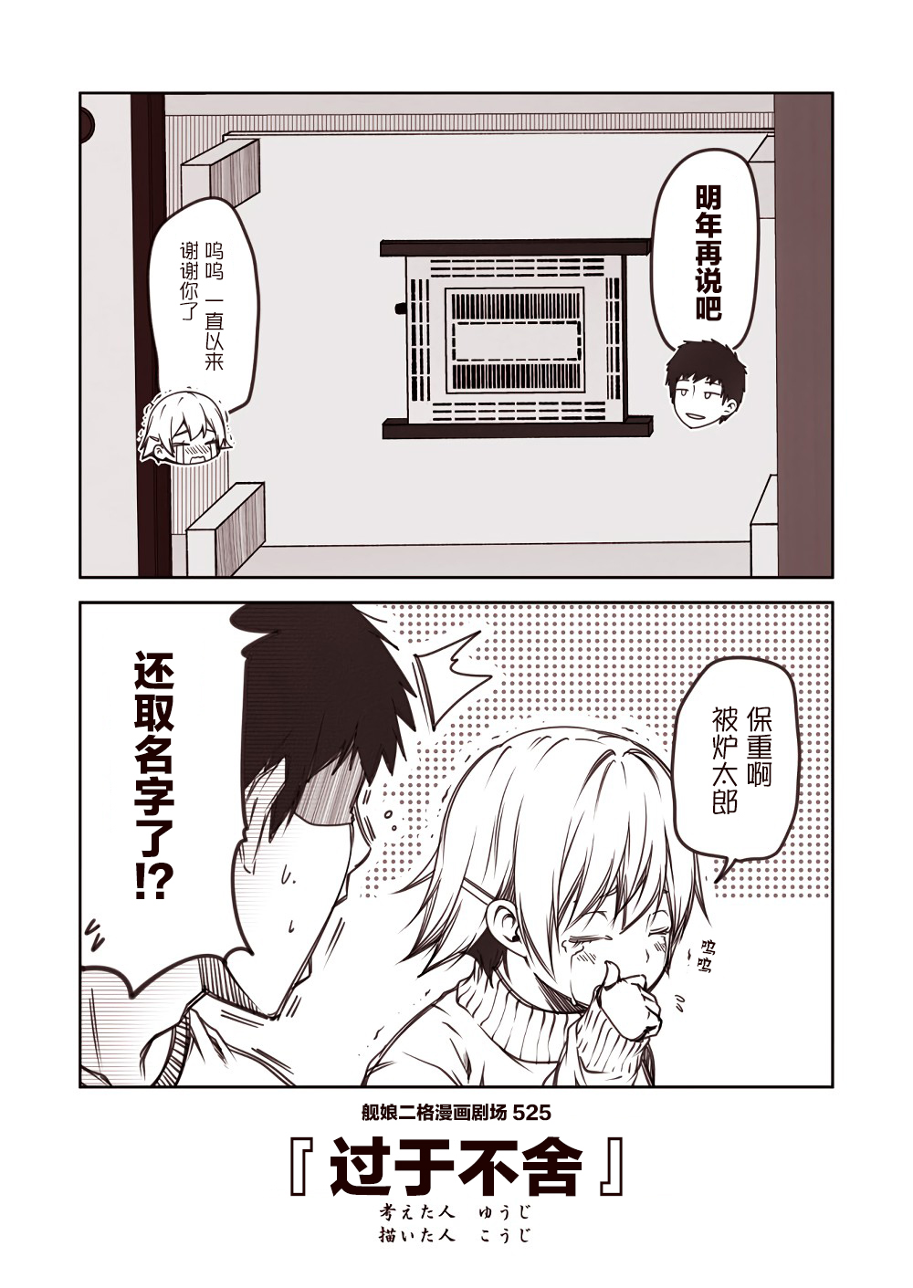 舰娘二格漫画剧场韩漫全集-第53话无删减无遮挡章节图片 