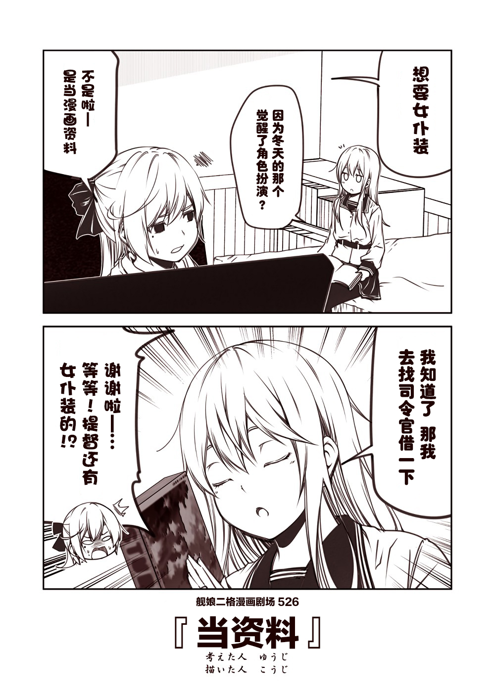 舰娘二格漫画剧场韩漫全集-第53话无删减无遮挡章节图片 