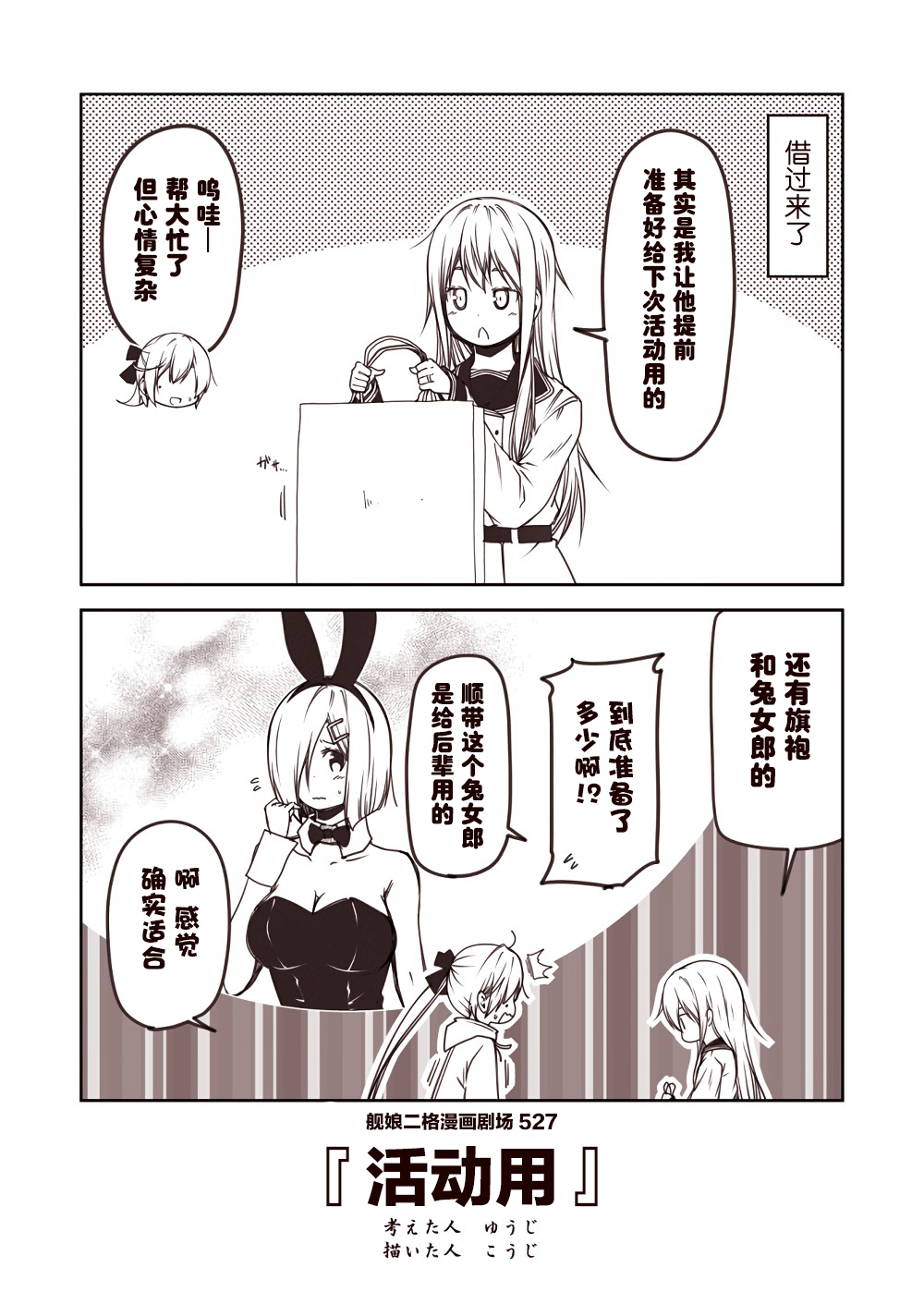 舰娘二格漫画剧场韩漫全集-第53话无删减无遮挡章节图片 