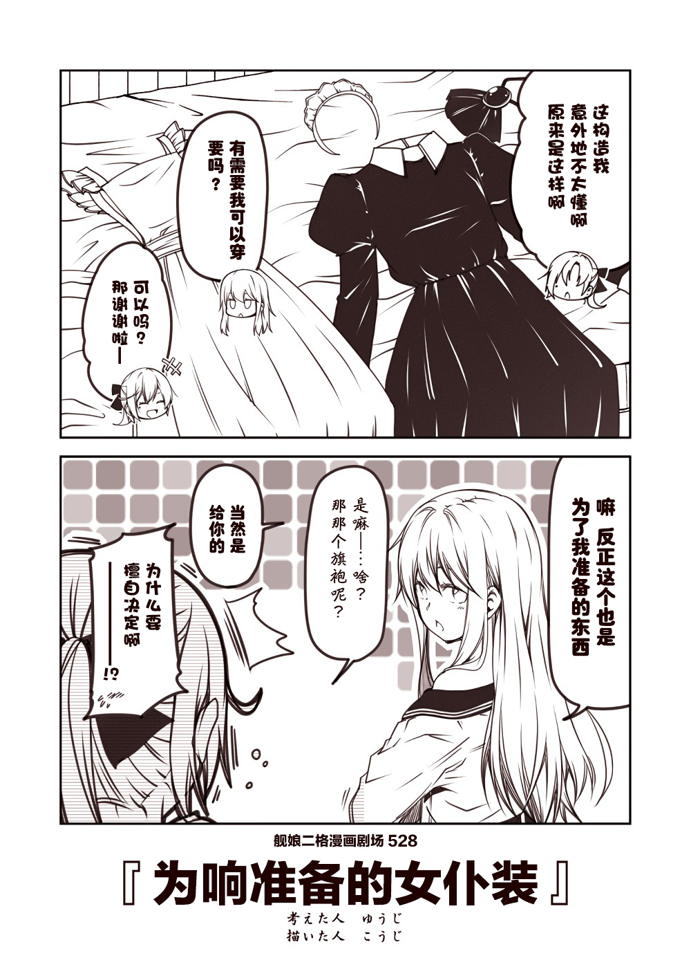 舰娘二格漫画剧场韩漫全集-第53话无删减无遮挡章节图片 