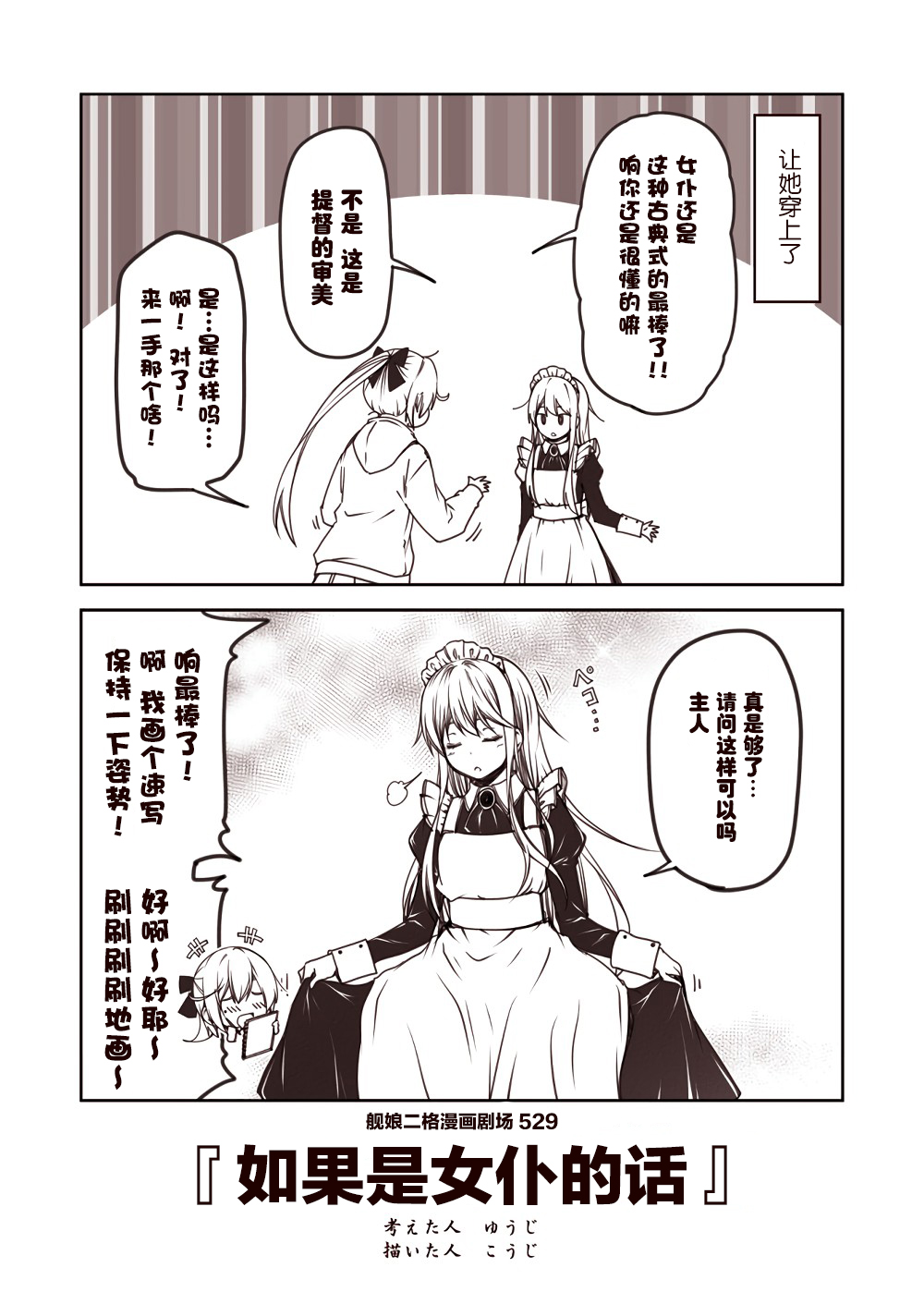 舰娘二格漫画剧场韩漫全集-第53话无删减无遮挡章节图片 