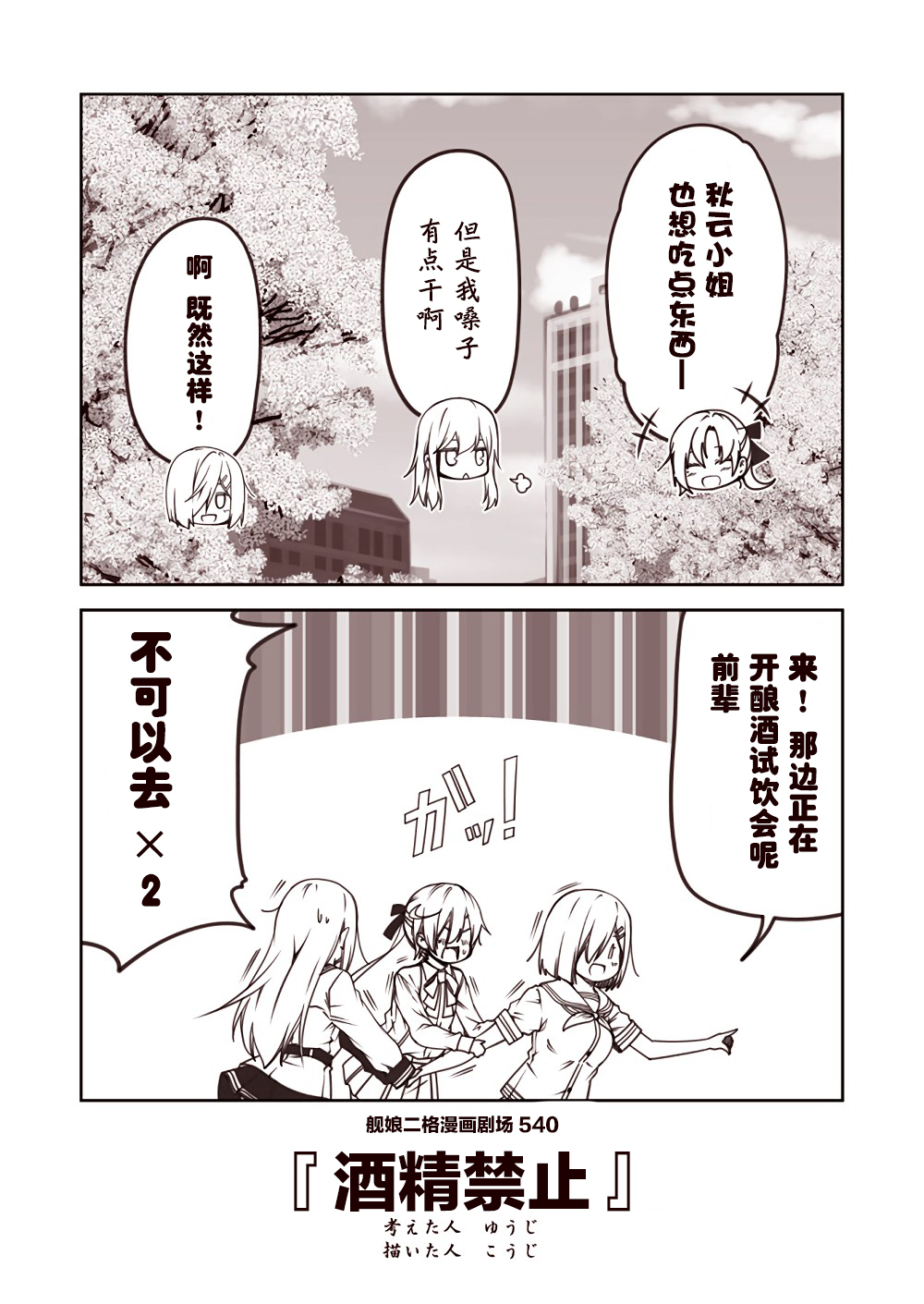 舰娘二格漫画剧场韩漫全集-第54话无删减无遮挡章节图片 