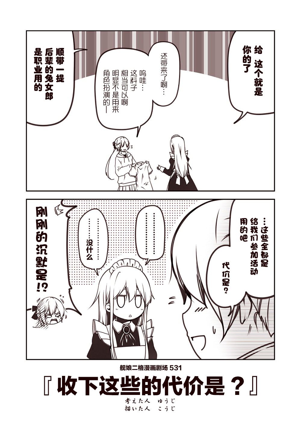 舰娘二格漫画剧场韩漫全集-第54话无删减无遮挡章节图片 