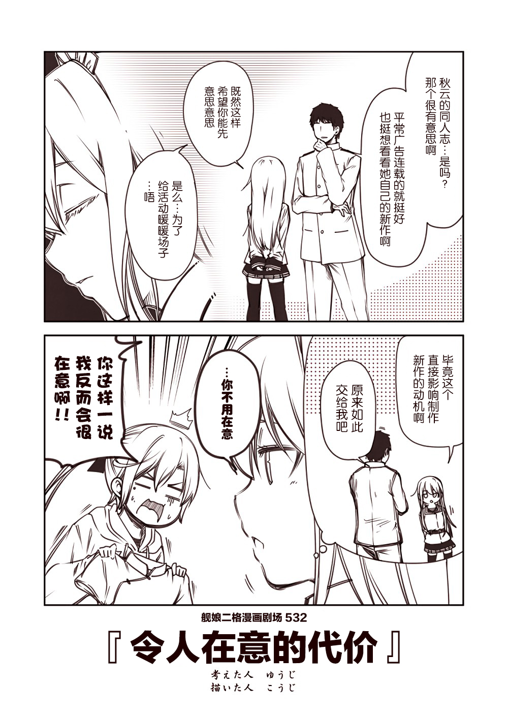 舰娘二格漫画剧场韩漫全集-第54话无删减无遮挡章节图片 