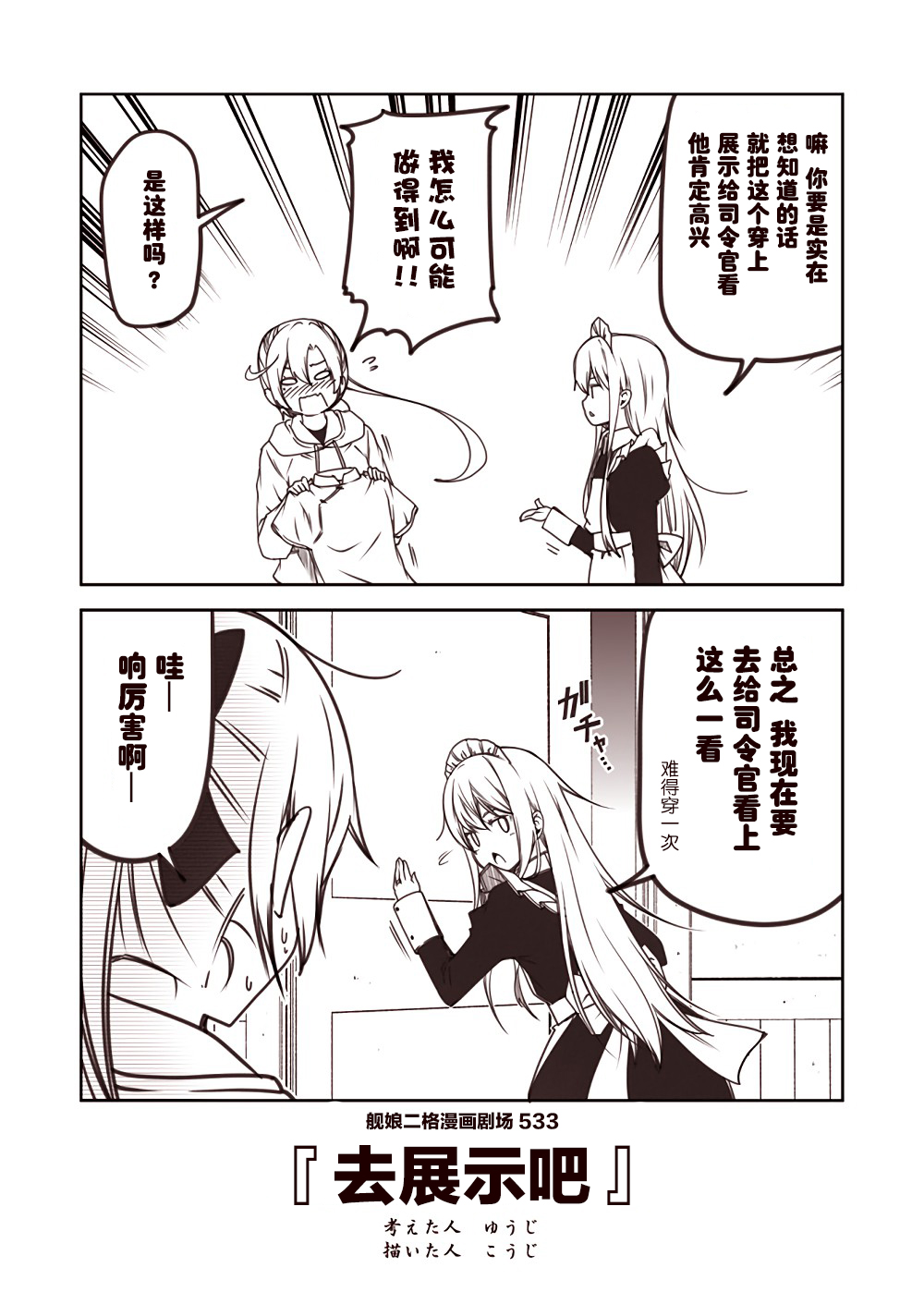 舰娘二格漫画剧场韩漫全集-第54话无删减无遮挡章节图片 