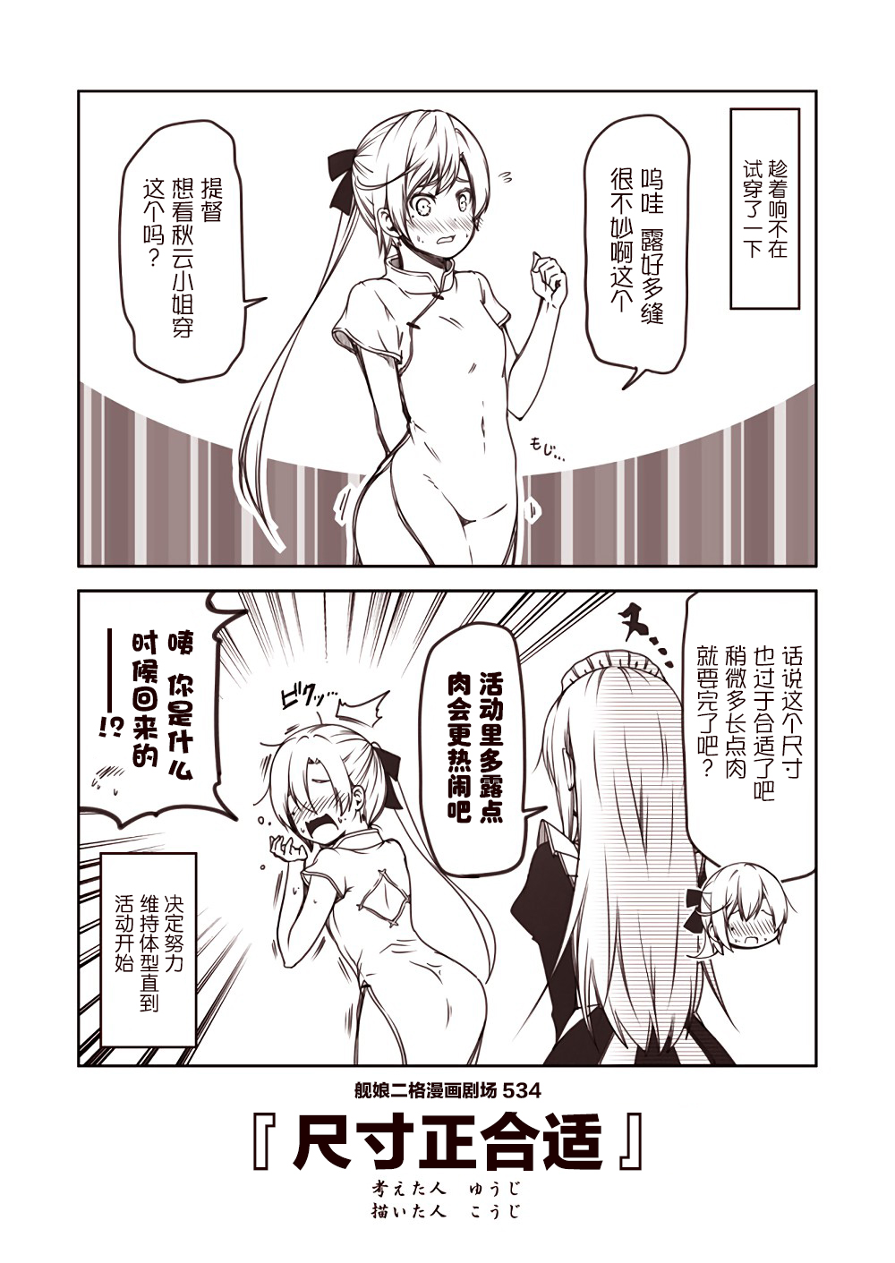 舰娘二格漫画剧场韩漫全集-第54话无删减无遮挡章节图片 