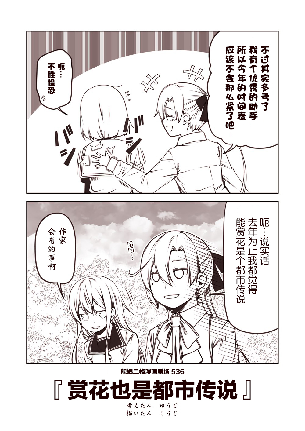 舰娘二格漫画剧场韩漫全集-第54话无删减无遮挡章节图片 