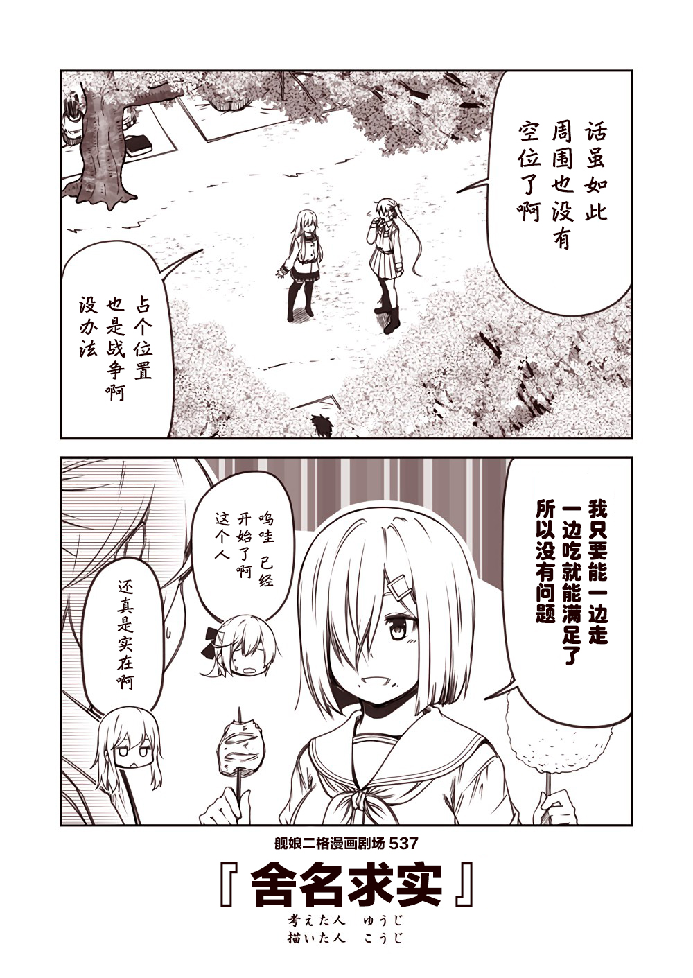 舰娘二格漫画剧场韩漫全集-第54话无删减无遮挡章节图片 
