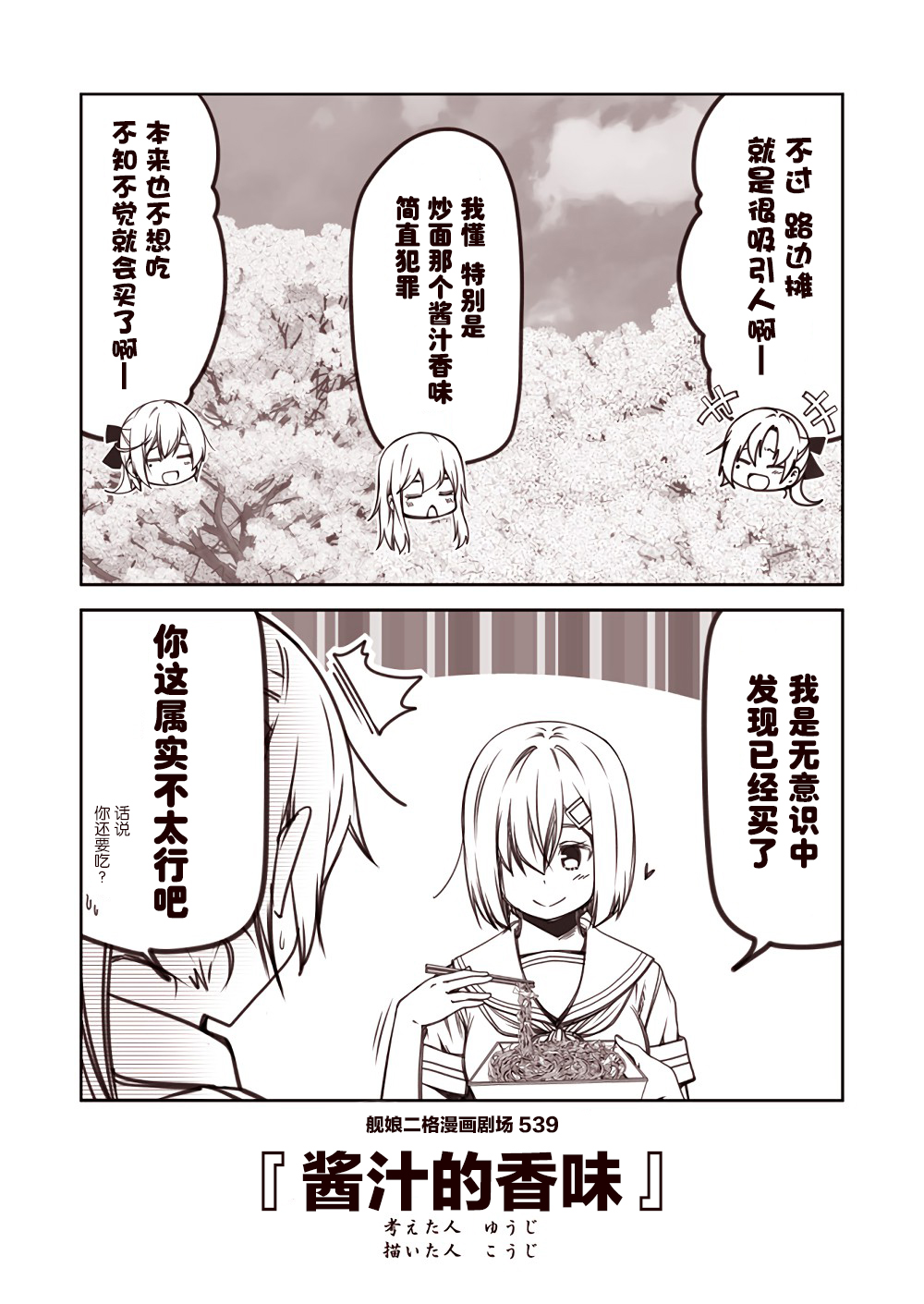 舰娘二格漫画剧场韩漫全集-第54话无删减无遮挡章节图片 