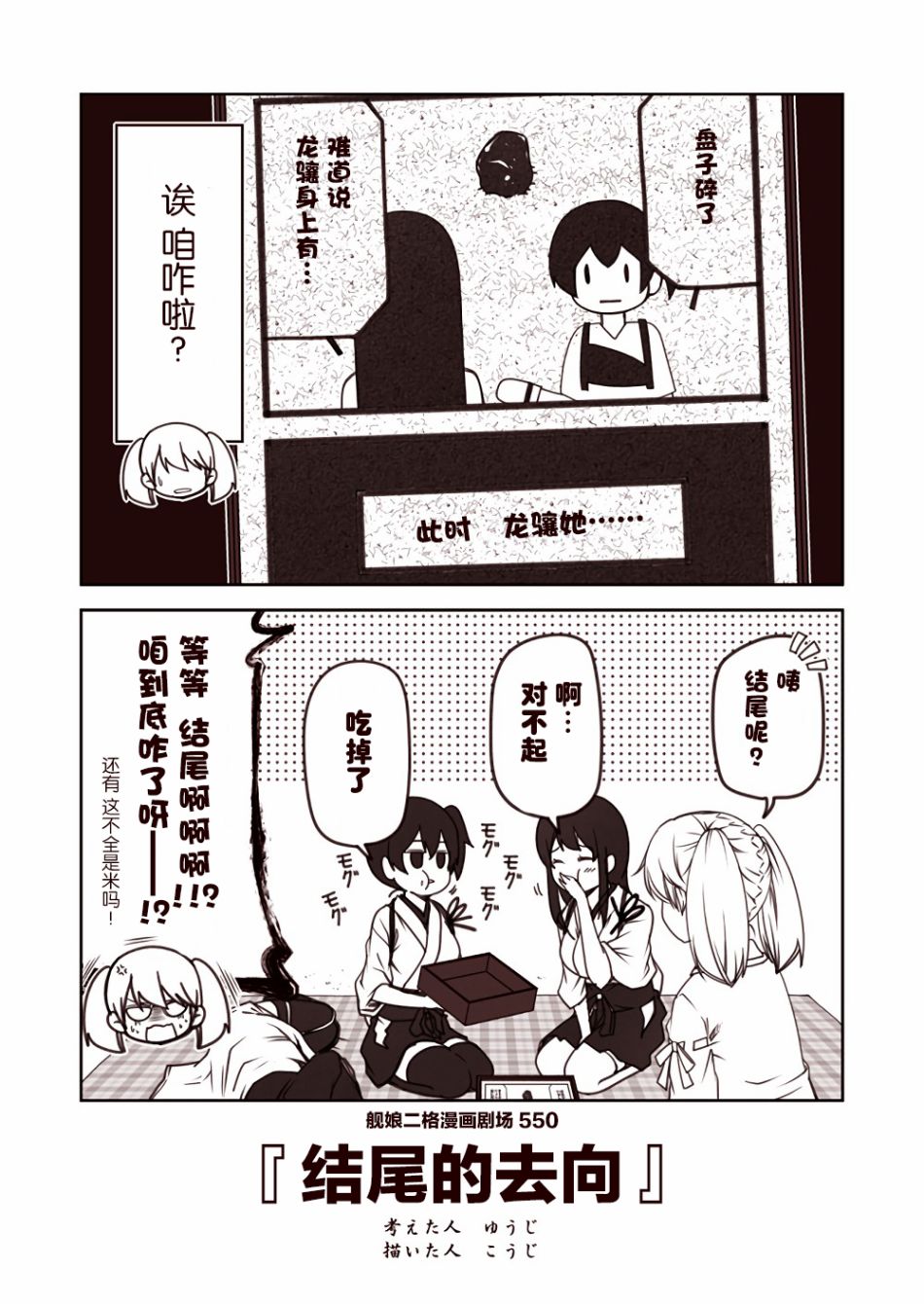 舰娘二格漫画剧场韩漫全集-第55话无删减无遮挡章节图片 