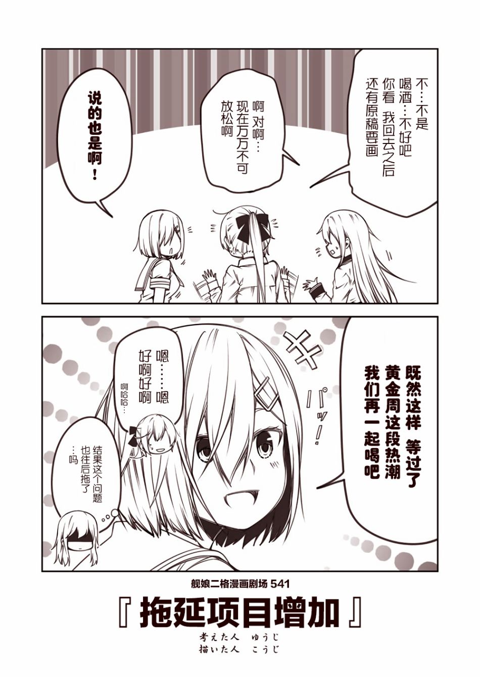 舰娘二格漫画剧场韩漫全集-第55话无删减无遮挡章节图片 