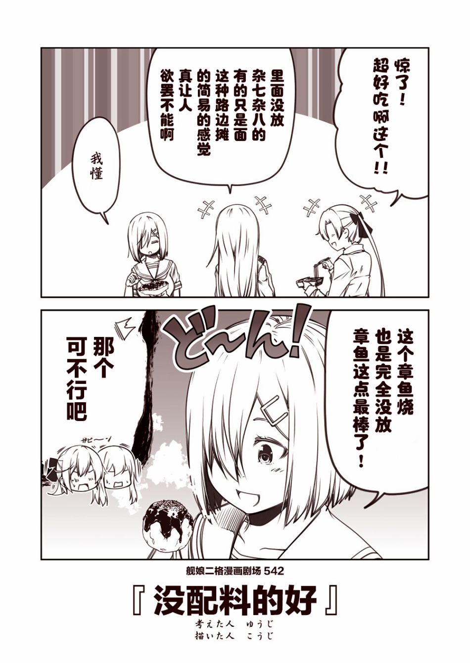 舰娘二格漫画剧场韩漫全集-第55话无删减无遮挡章节图片 