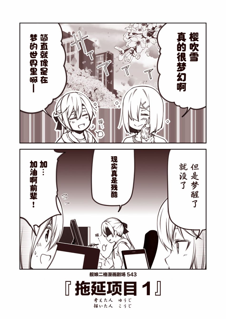 舰娘二格漫画剧场韩漫全集-第55话无删减无遮挡章节图片 