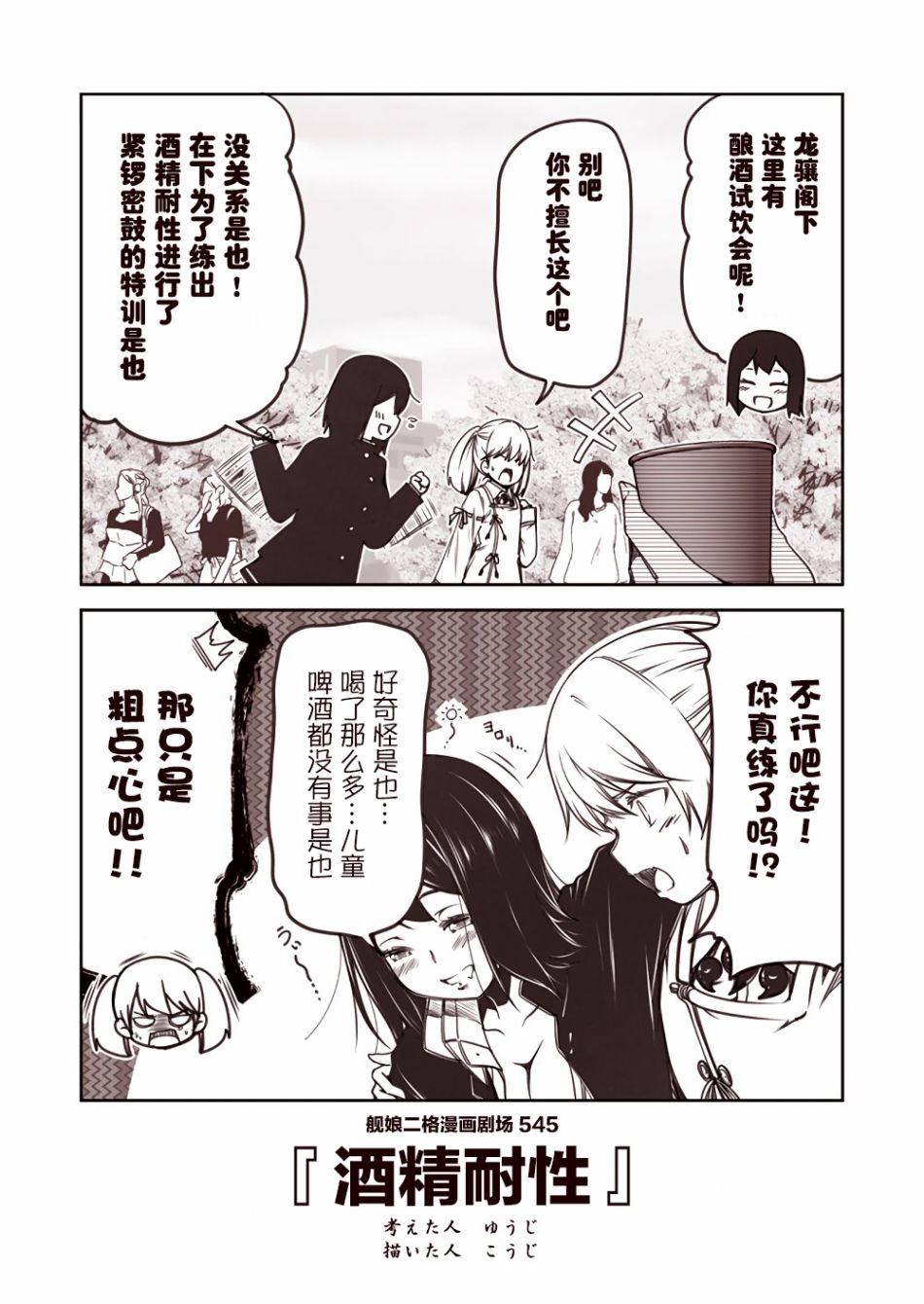 舰娘二格漫画剧场韩漫全集-第55话无删减无遮挡章节图片 