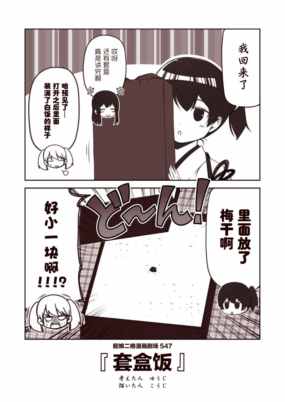 舰娘二格漫画剧场韩漫全集-第55话无删减无遮挡章节图片 