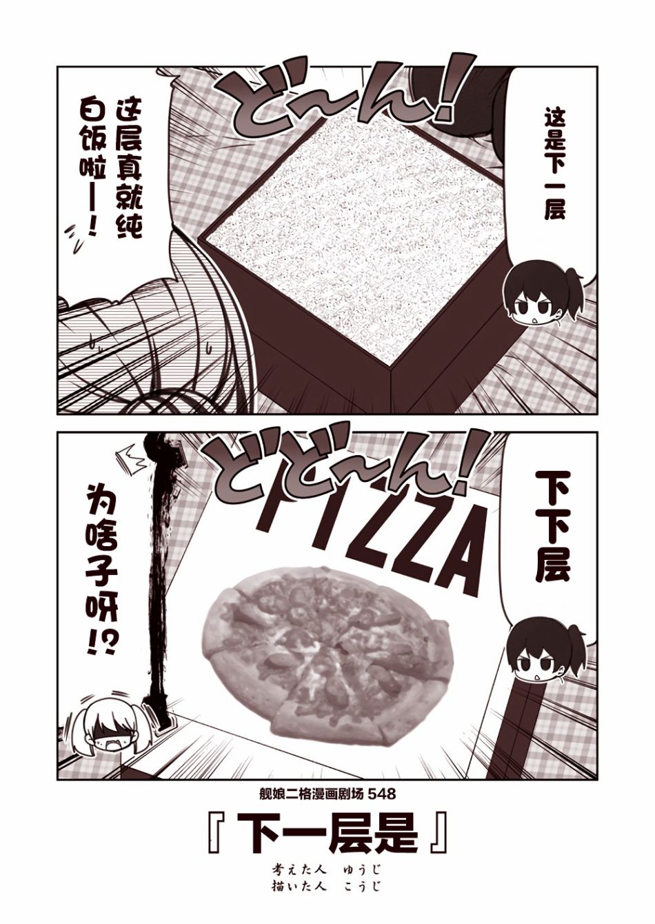 舰娘二格漫画剧场韩漫全集-第55话无删减无遮挡章节图片 