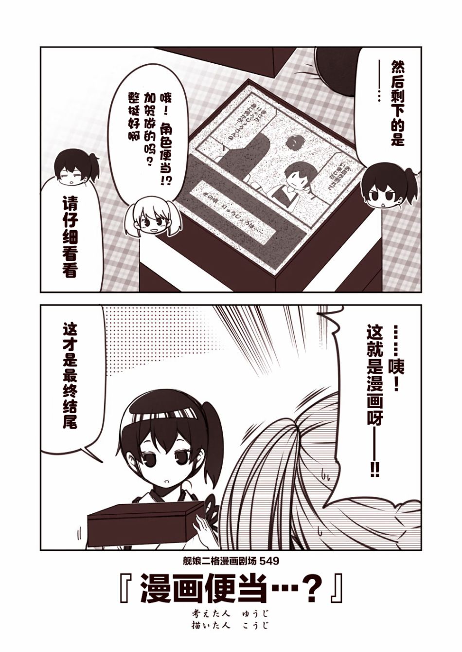 舰娘二格漫画剧场韩漫全集-第55话无删减无遮挡章节图片 