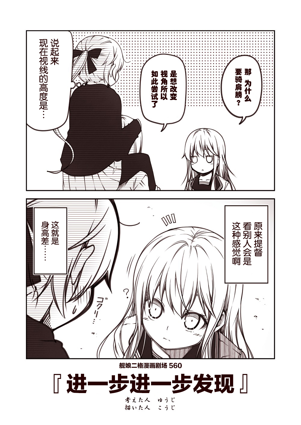 舰娘二格漫画剧场韩漫全集-第56话无删减无遮挡章节图片 