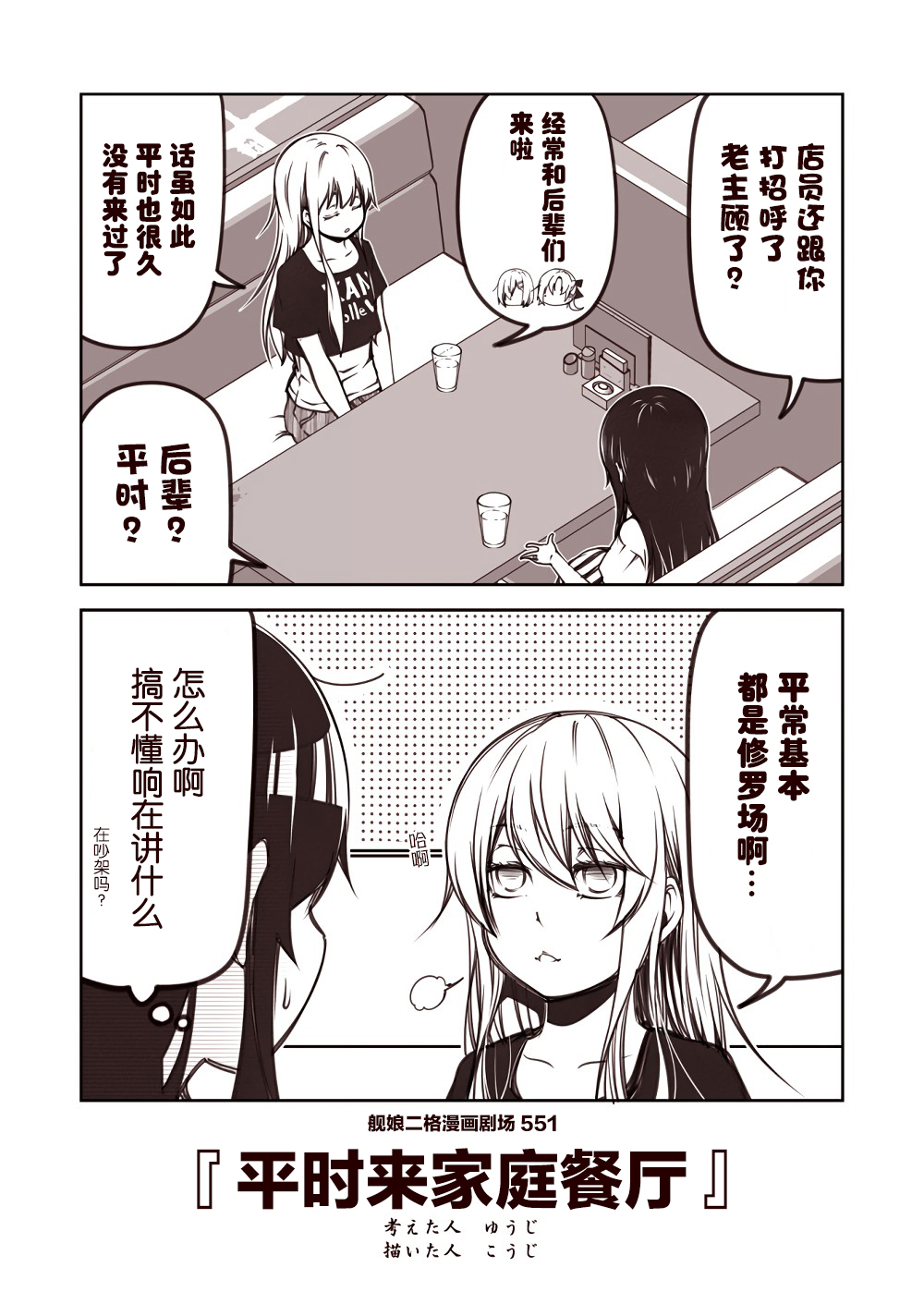 舰娘二格漫画剧场韩漫全集-第56话无删减无遮挡章节图片 