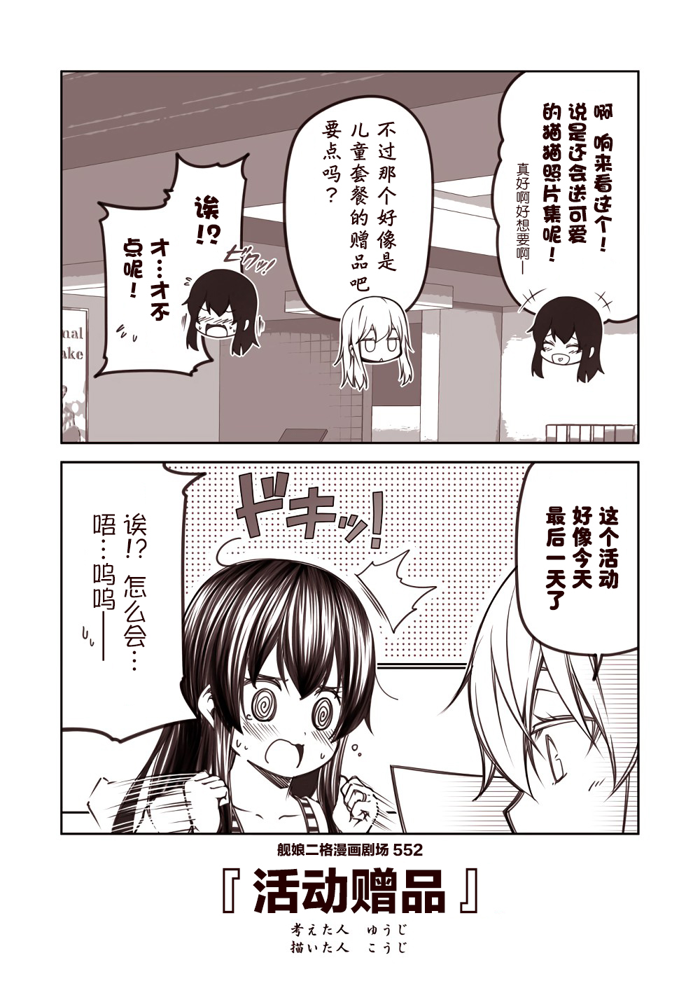 舰娘二格漫画剧场韩漫全集-第56话无删减无遮挡章节图片 