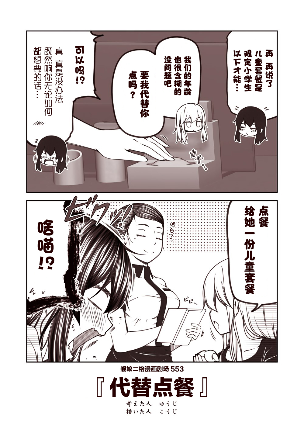 舰娘二格漫画剧场韩漫全集-第56话无删减无遮挡章节图片 