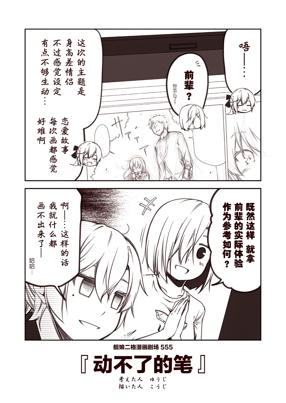 舰娘二格漫画剧场韩漫全集-第56话无删减无遮挡章节图片 