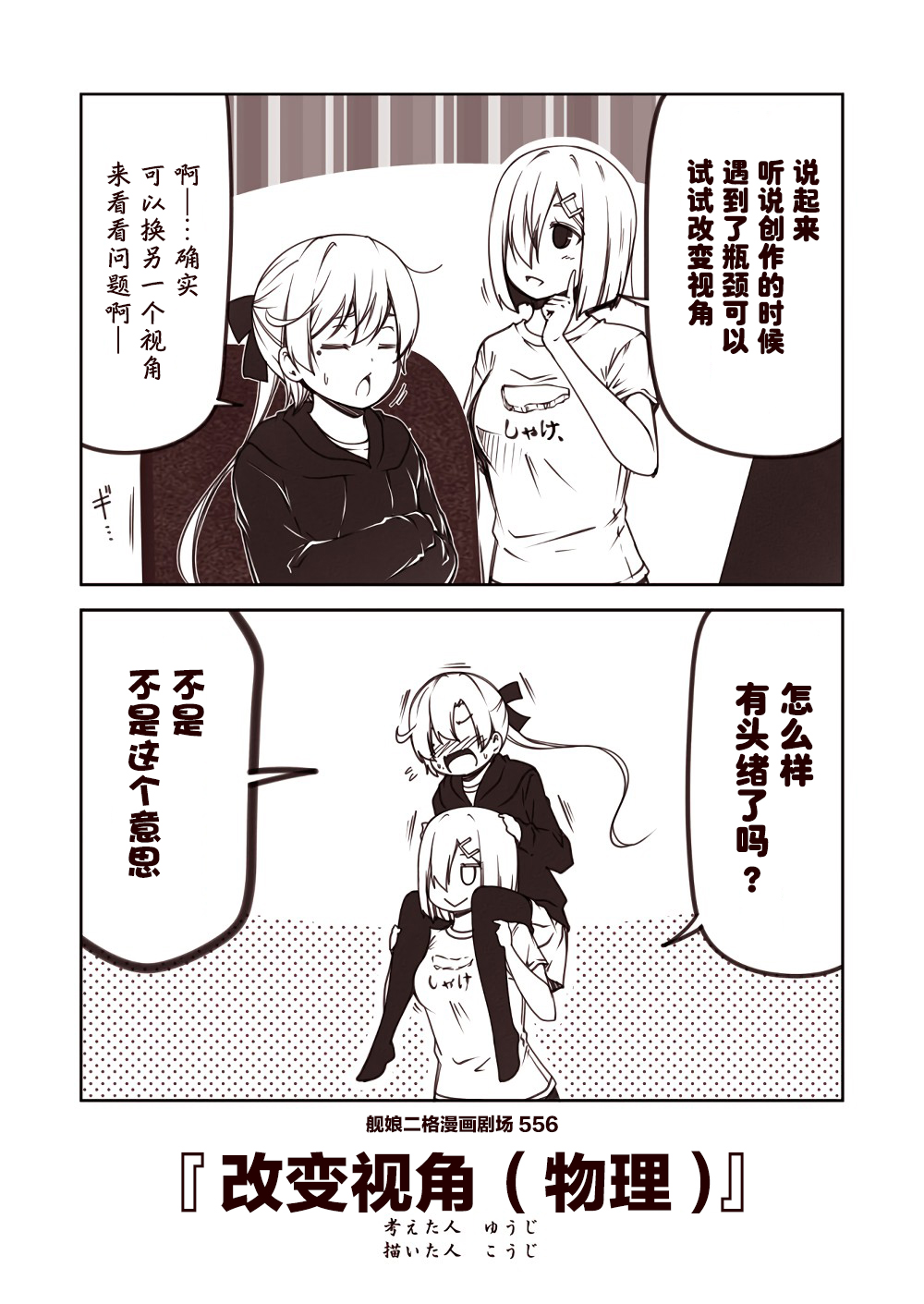 舰娘二格漫画剧场韩漫全集-第56话无删减无遮挡章节图片 