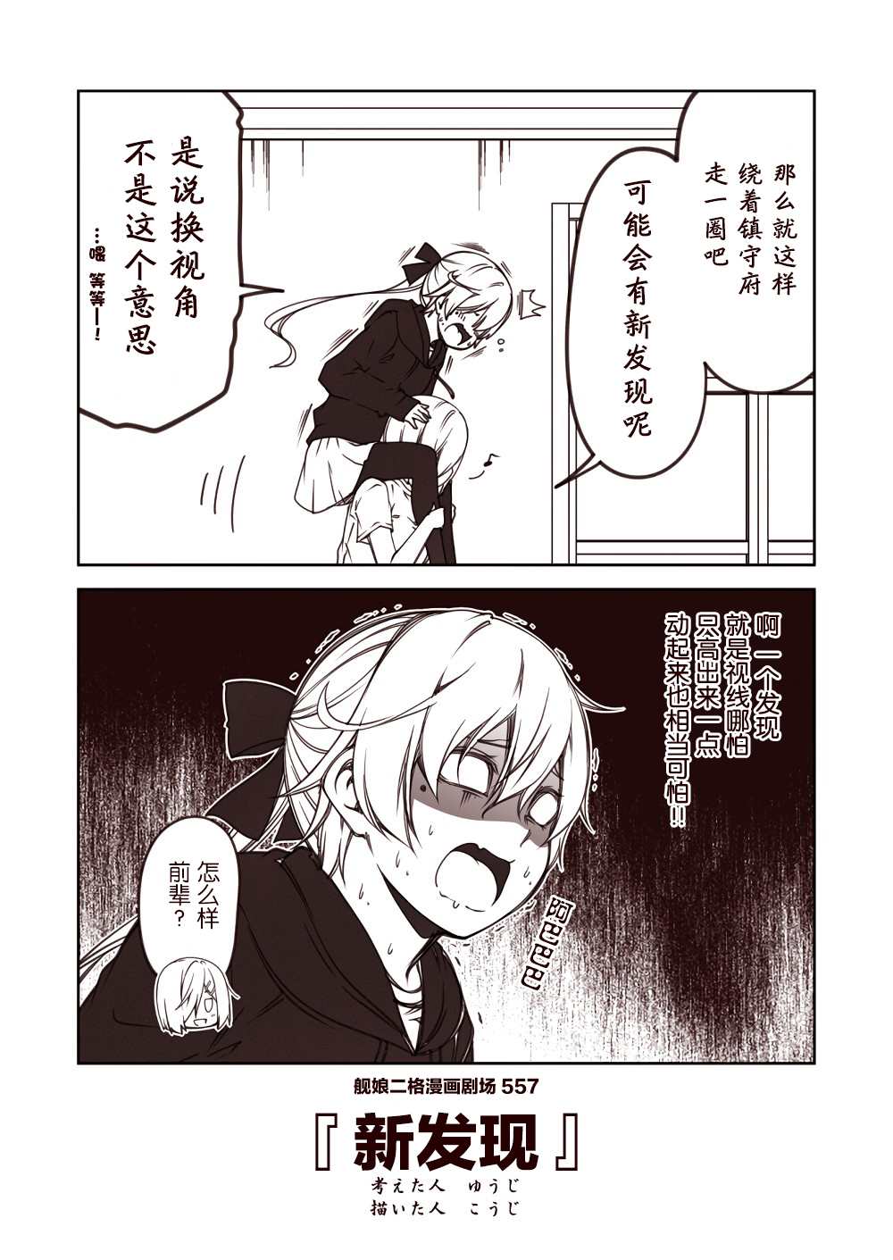 舰娘二格漫画剧场韩漫全集-第56话无删减无遮挡章节图片 