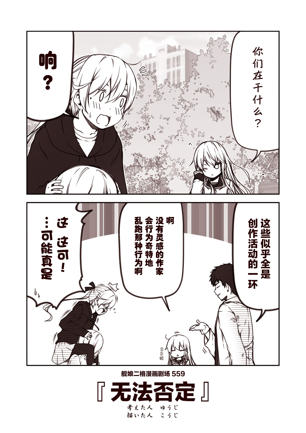 舰娘二格漫画剧场韩漫全集-第56话无删减无遮挡章节图片 