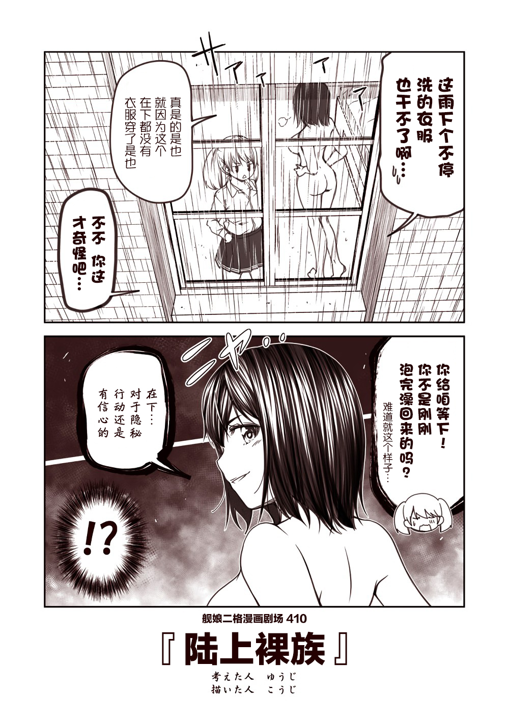 舰娘二格漫画剧场韩漫全集-第41话无删减无遮挡章节图片 