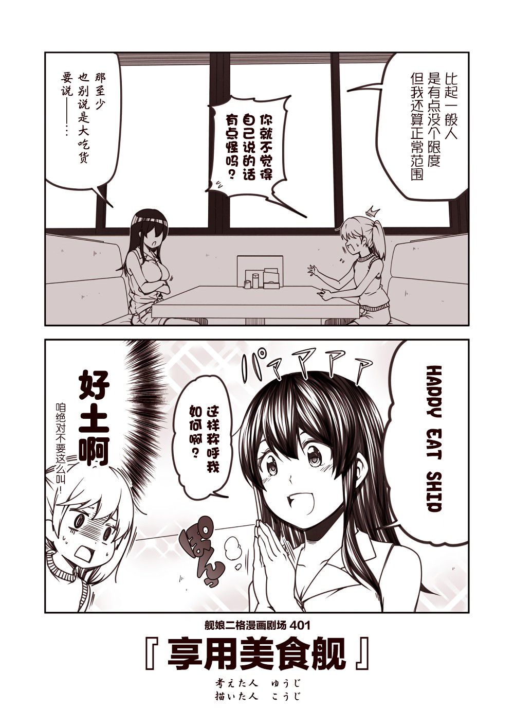 舰娘二格漫画剧场韩漫全集-第41话无删减无遮挡章节图片 