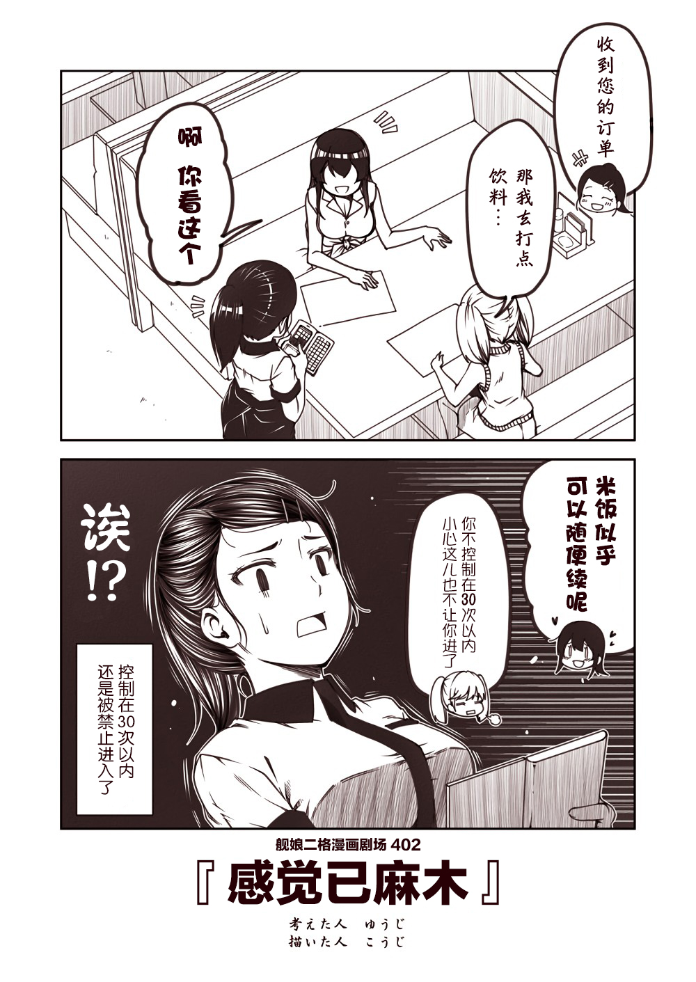 舰娘二格漫画剧场韩漫全集-第41话无删减无遮挡章节图片 