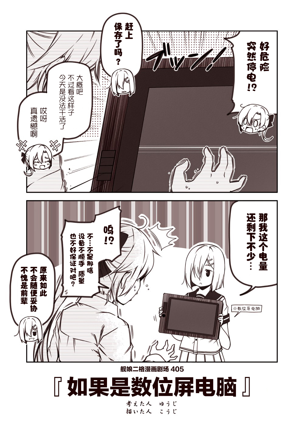 舰娘二格漫画剧场韩漫全集-第41话无删减无遮挡章节图片 
