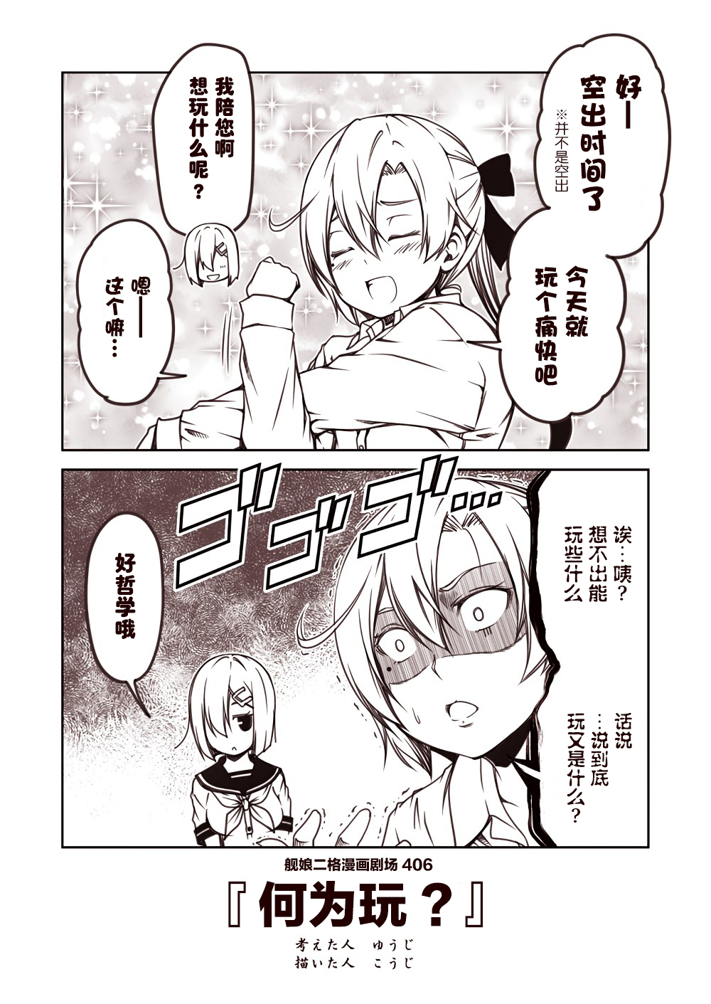 舰娘二格漫画剧场韩漫全集-第41话无删减无遮挡章节图片 