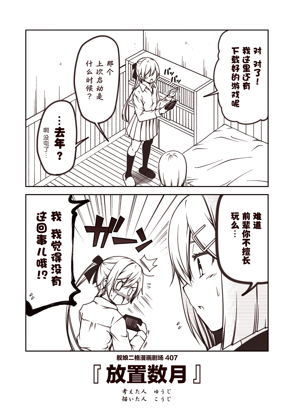舰娘二格漫画剧场韩漫全集-第41话无删减无遮挡章节图片 