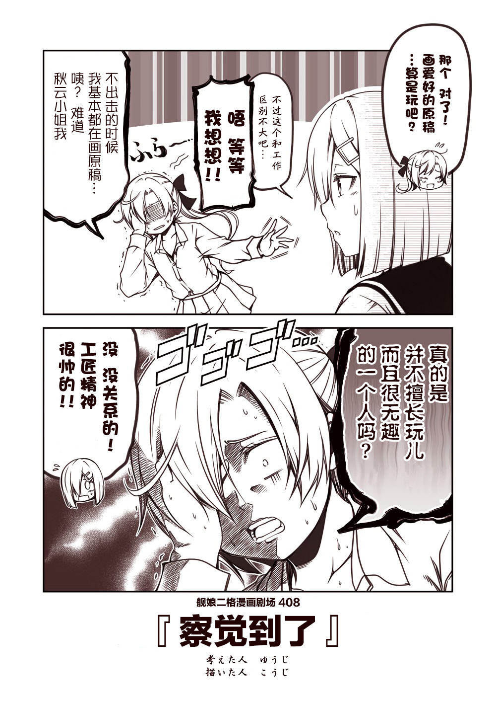 舰娘二格漫画剧场韩漫全集-第41话无删减无遮挡章节图片 