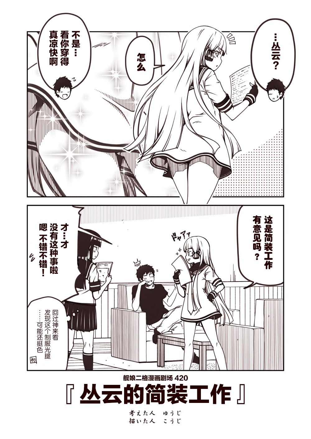 舰娘二格漫画剧场韩漫全集-第42话无删减无遮挡章节图片 