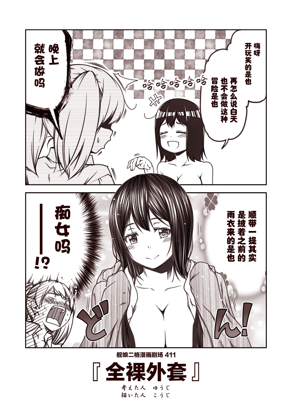 舰娘二格漫画剧场韩漫全集-第42话无删减无遮挡章节图片 