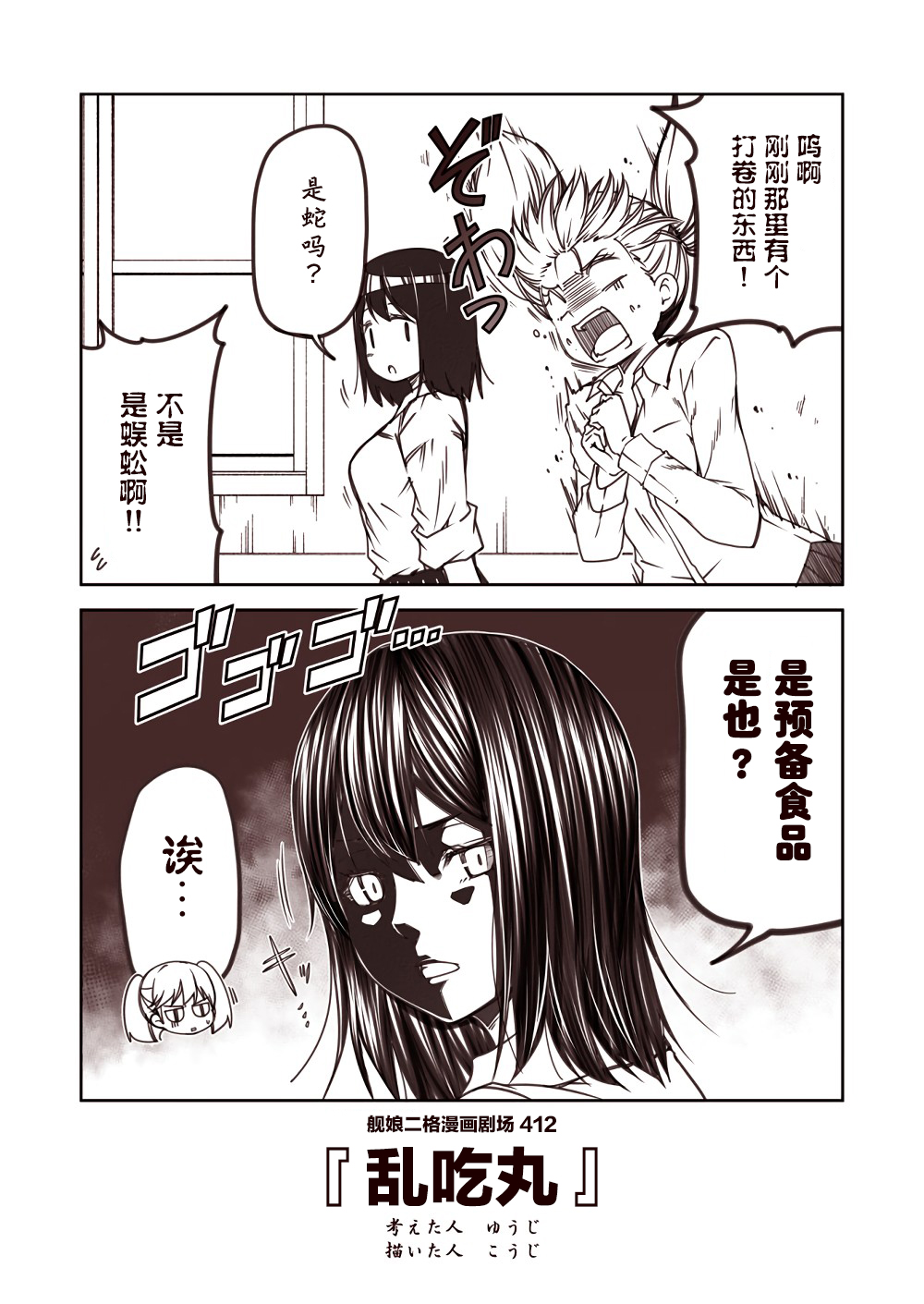 舰娘二格漫画剧场韩漫全集-第42话无删减无遮挡章节图片 